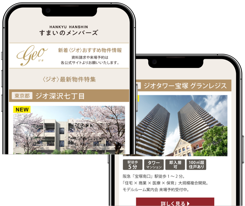 注目物件の最新情報をお届け