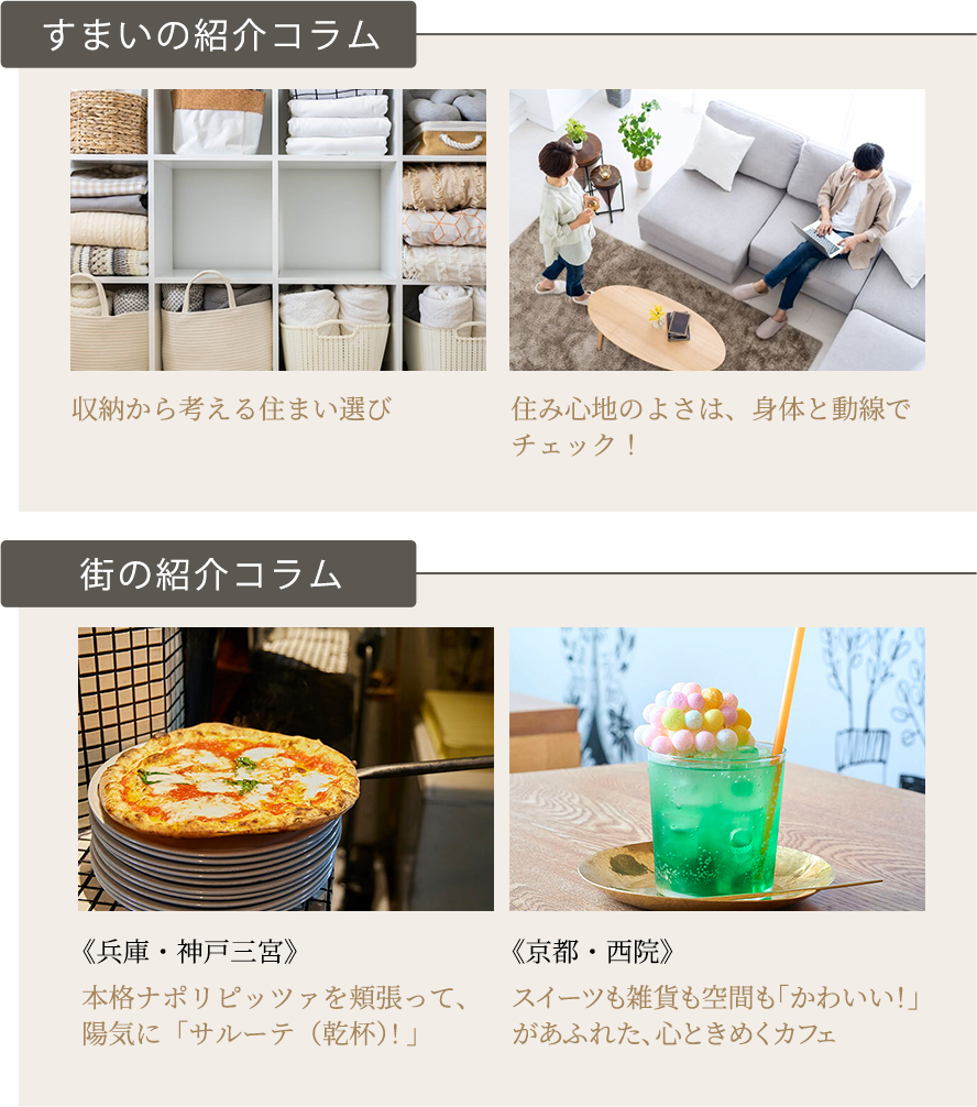 すまいのお役立ち情報をお届け