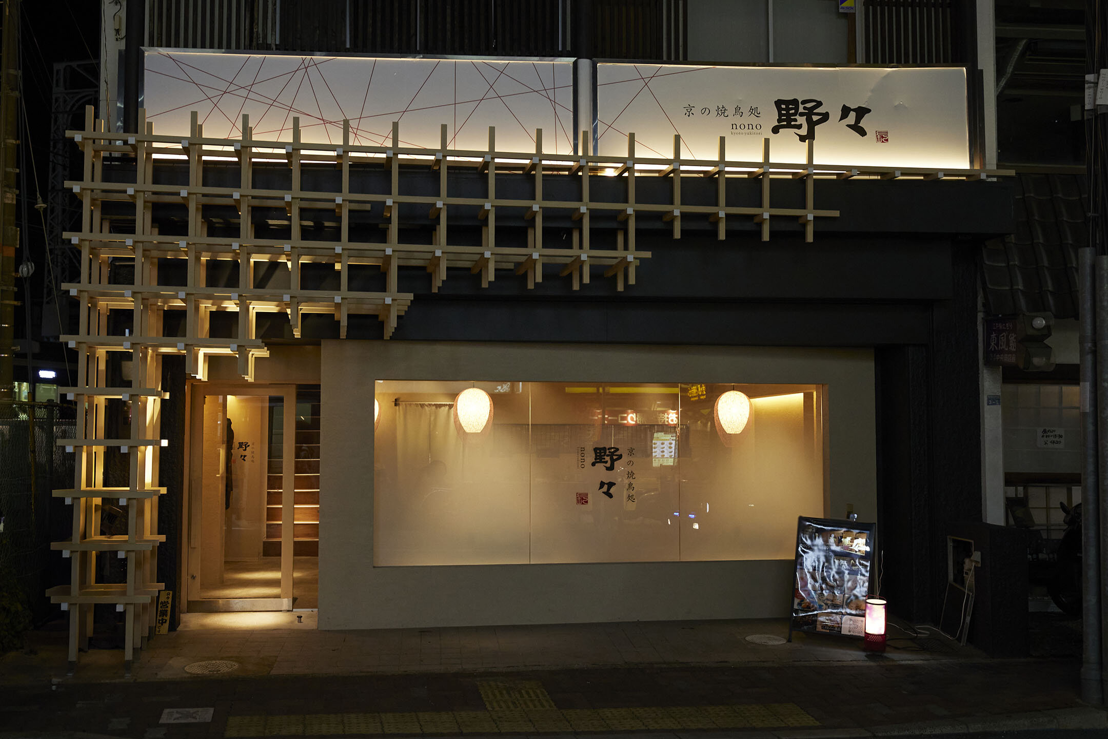 京の焼鳥処 野々の外観