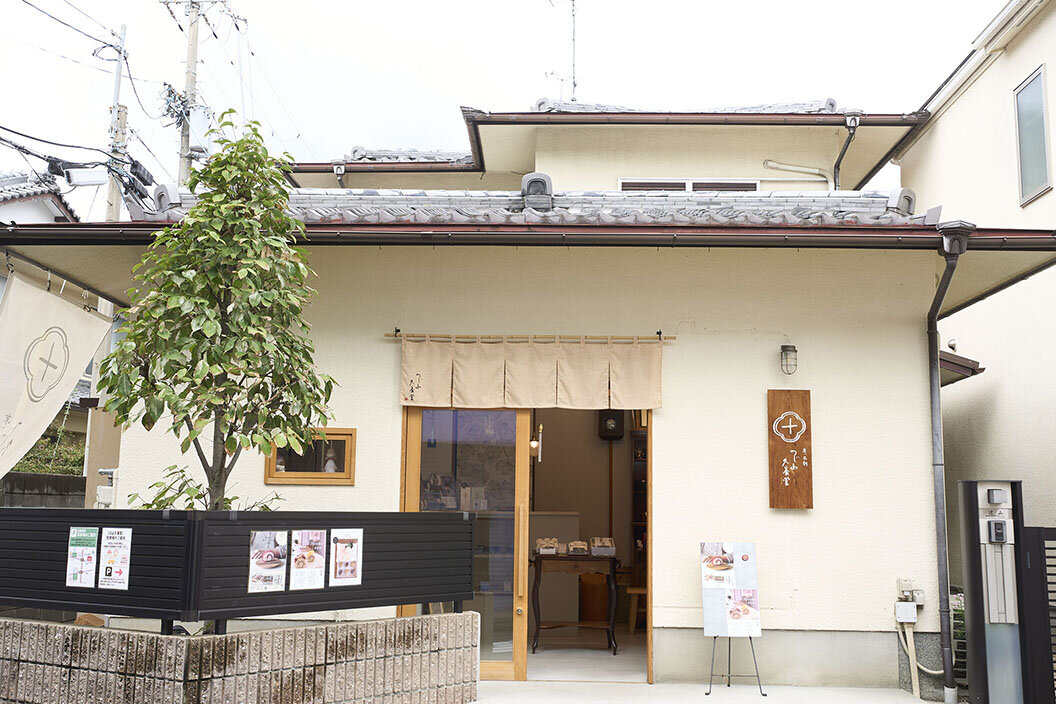 『辻山久養堂』の外観