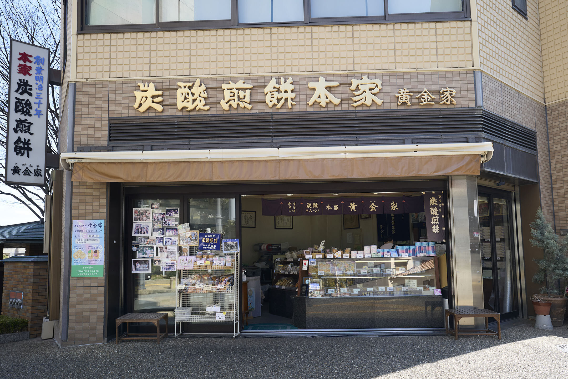 間口の広い黄金家の外観