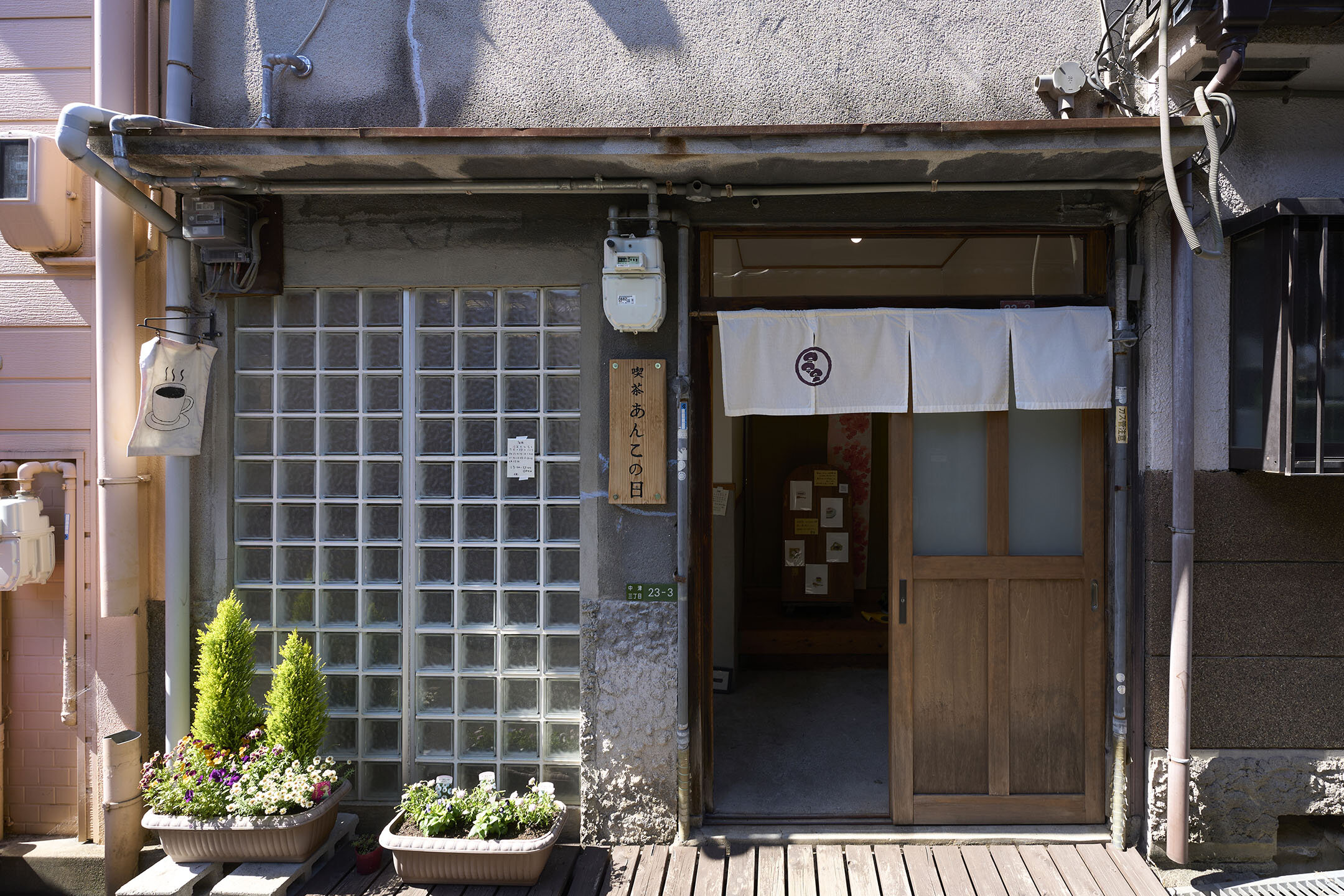 趣がある『喫茶 あんこの日』の外観