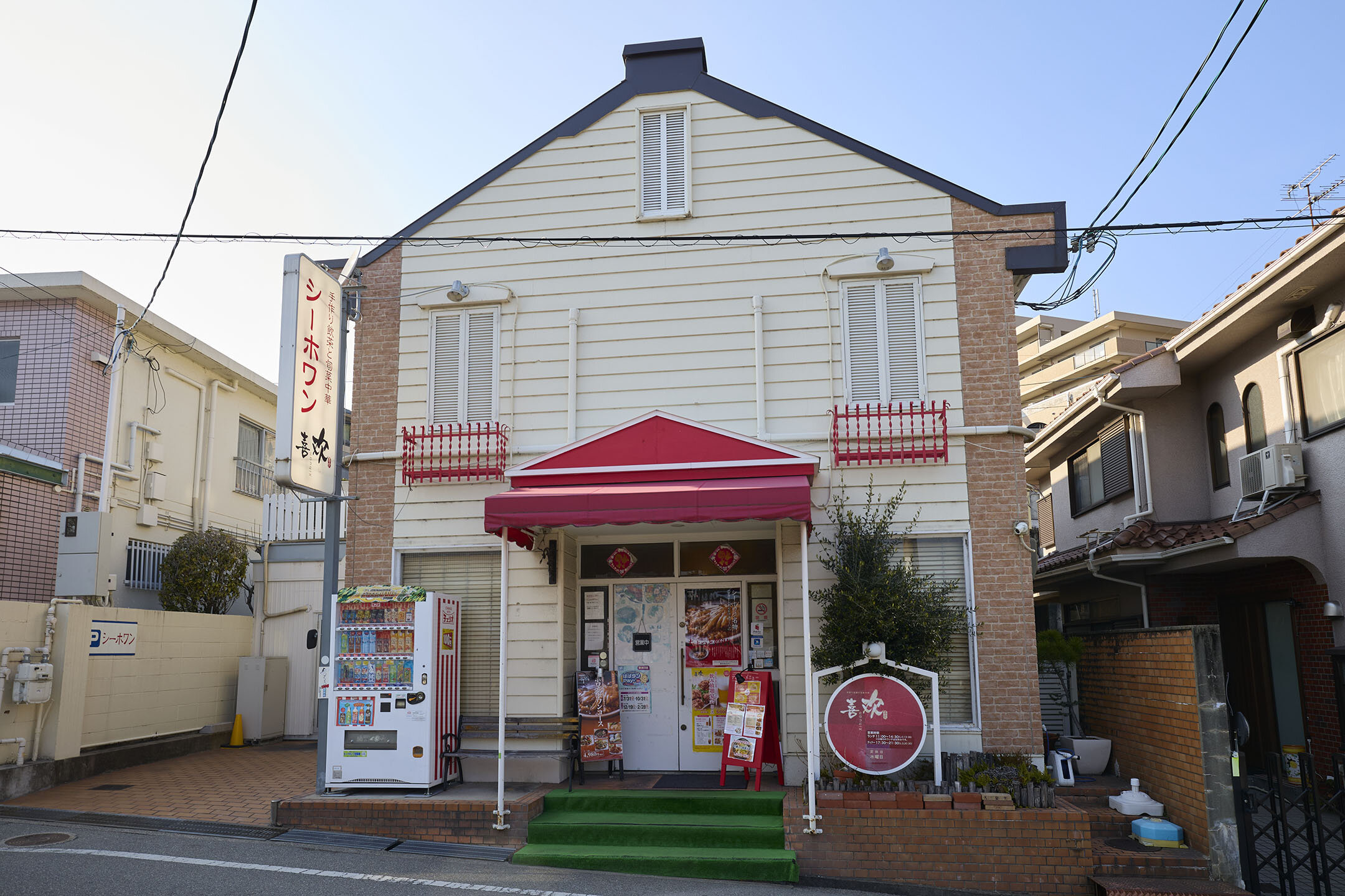 シーホワンの外観