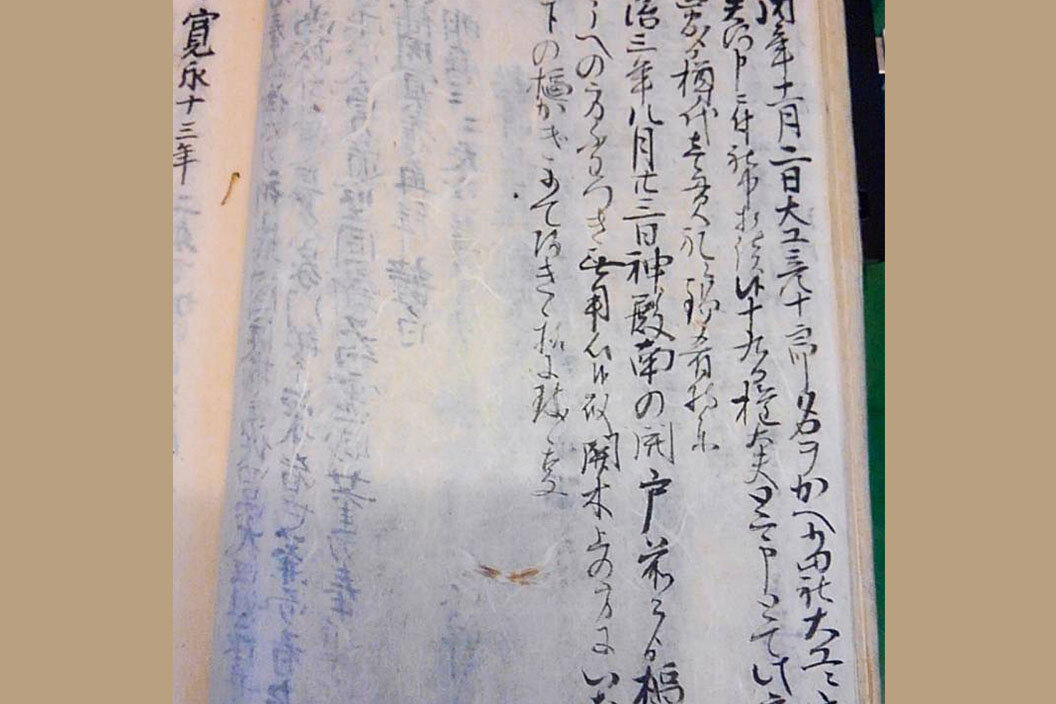長谷川権太夫の名替えが記された江戸時代の古文書