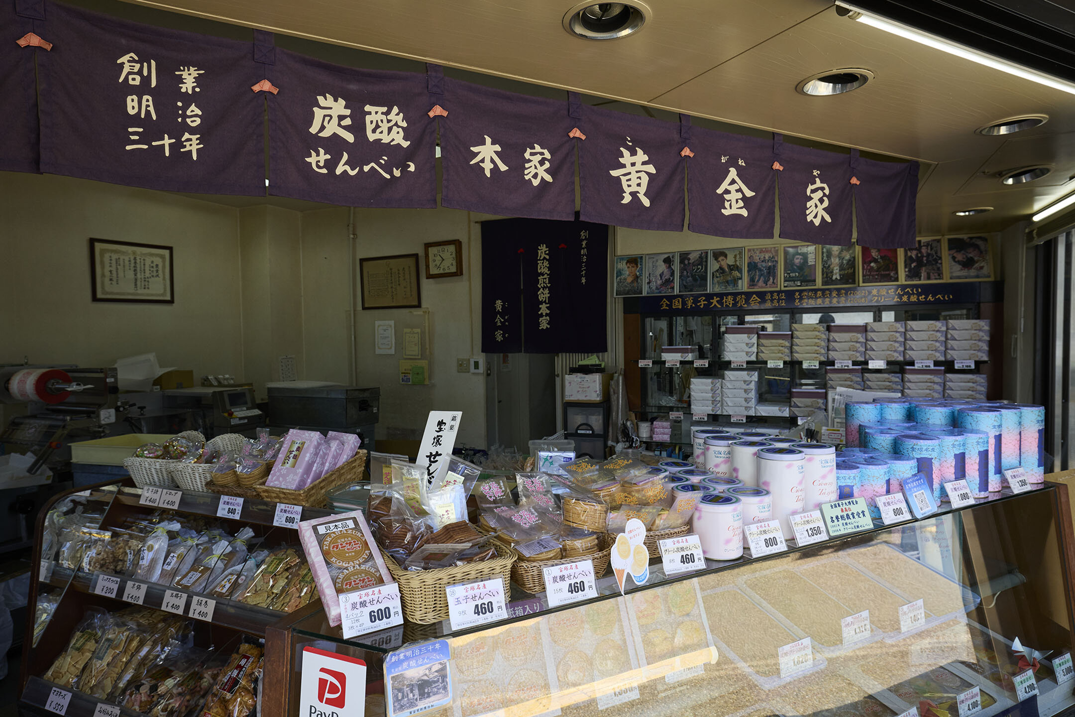 黄金家の店頭。所せましと商品が並べられている