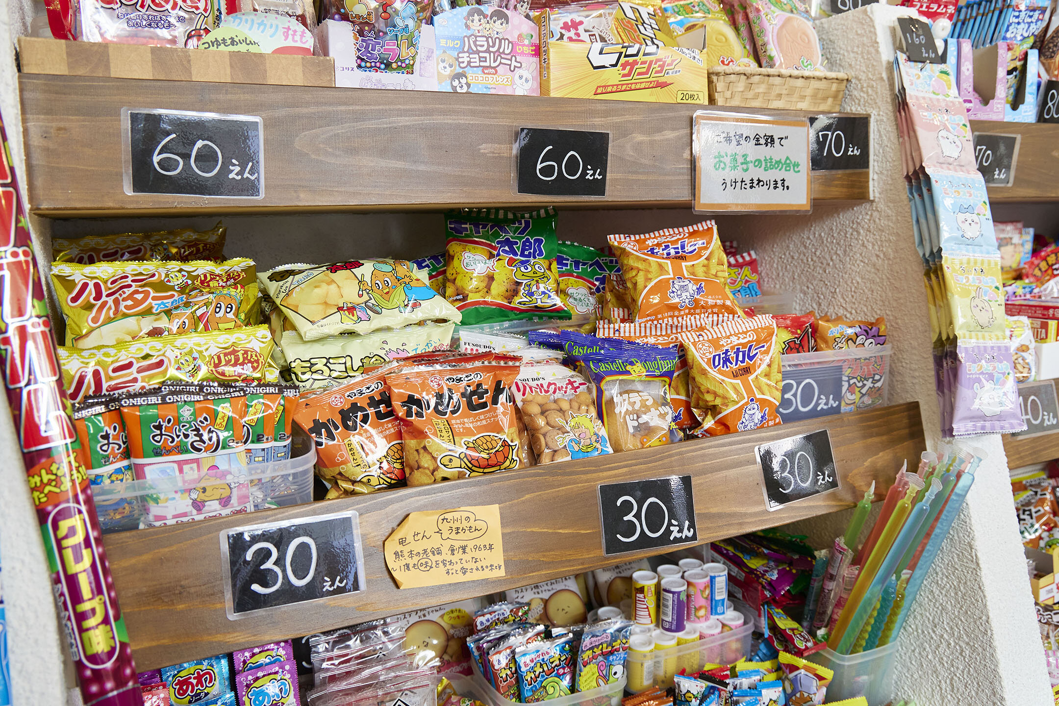 30円、60円、70円、子どものお小遣いでも買いやすい駄菓子の棚