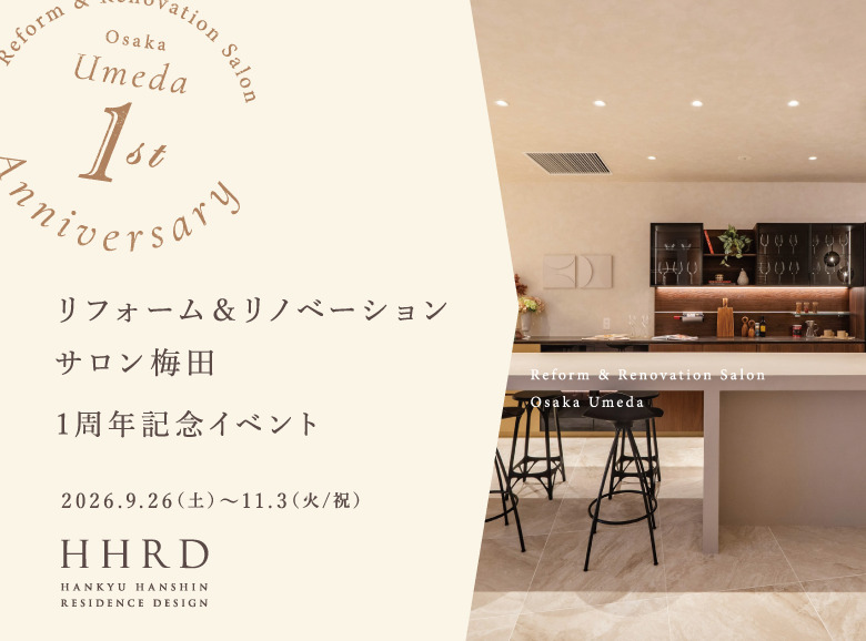 【梅田サロン １周年記念】<br>～上質な素材に触れる特別イベント～