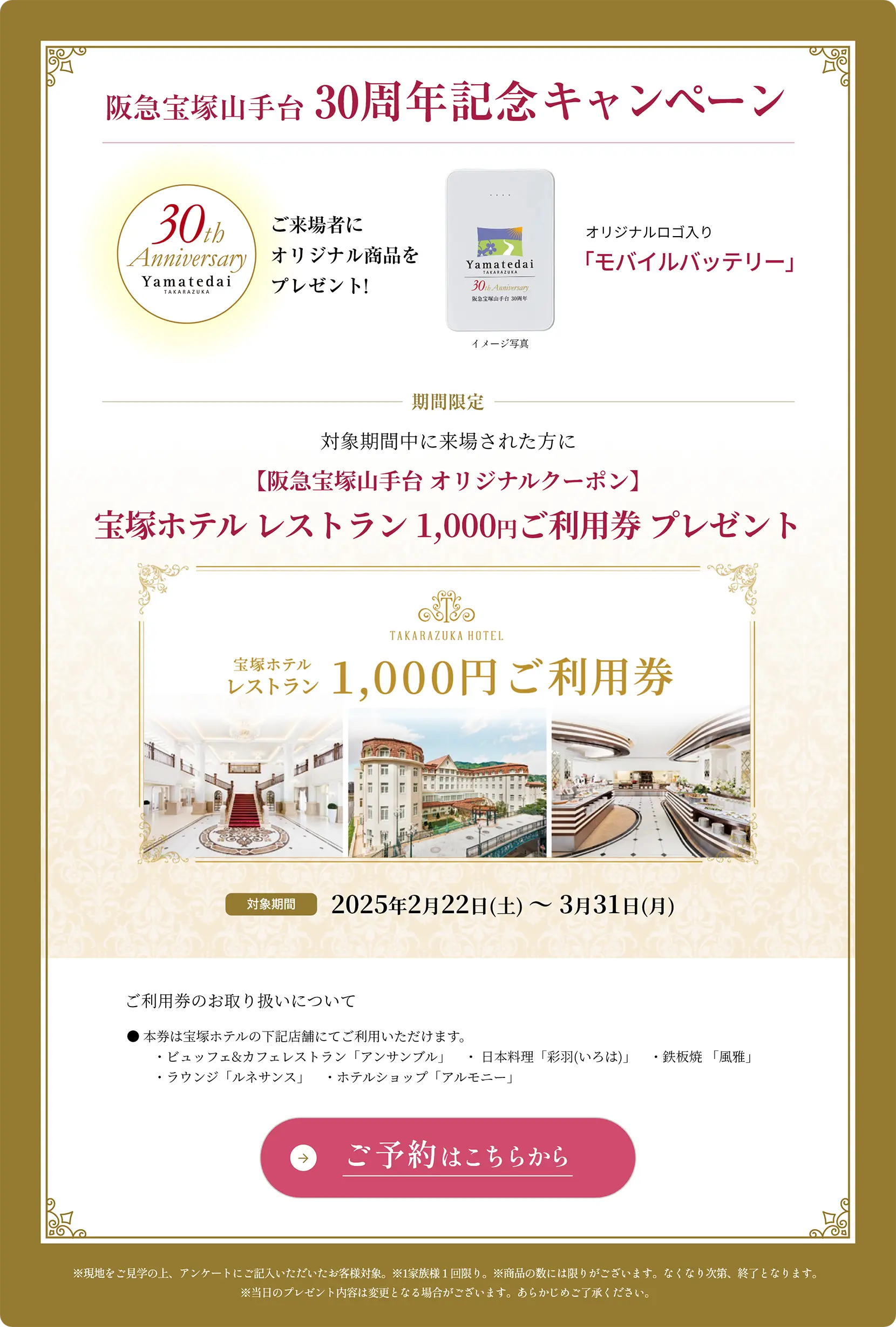 30周年記念キャンペーン