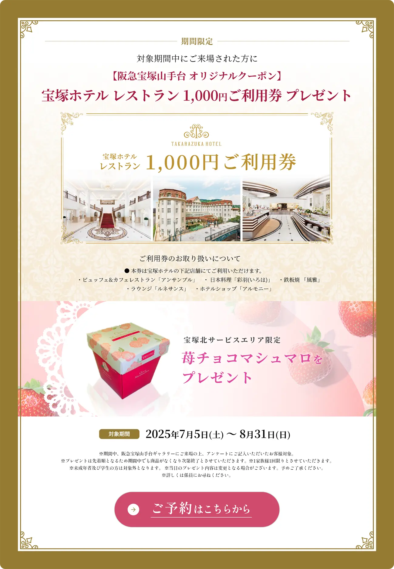 宝塚ホテル レストラン 1,000円ご利用券 プレゼント