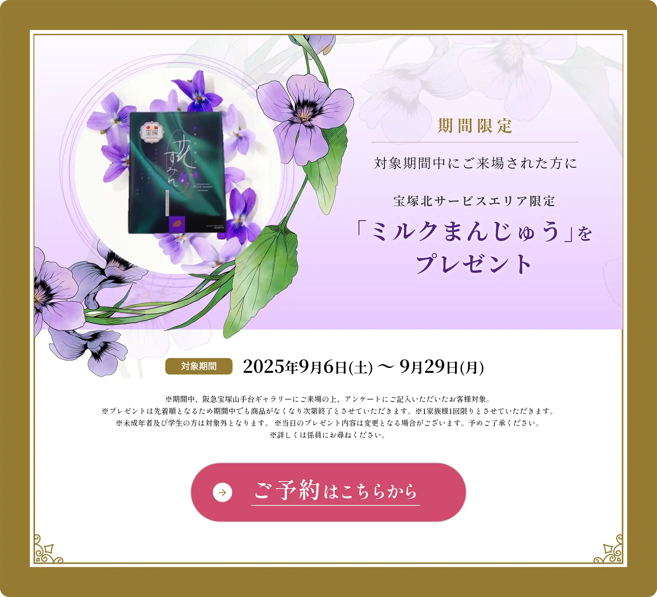 ミルクまんじゅうをプレゼント