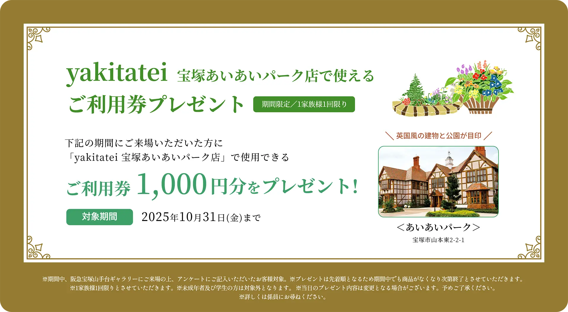 ご利用券 プレゼント