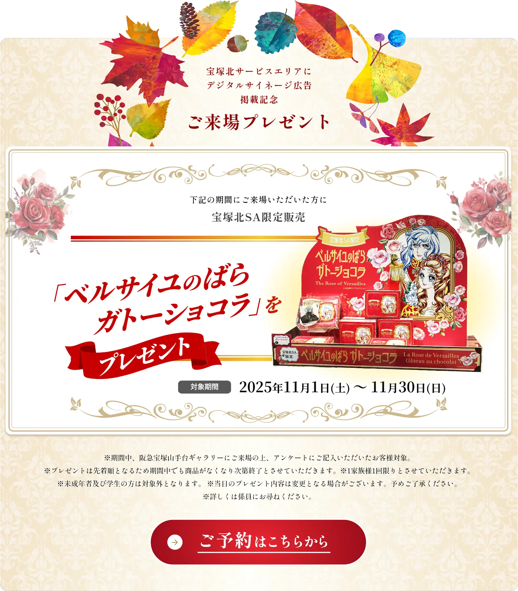 ご来場プレゼント ベルサイユのばら ガトーショコラ