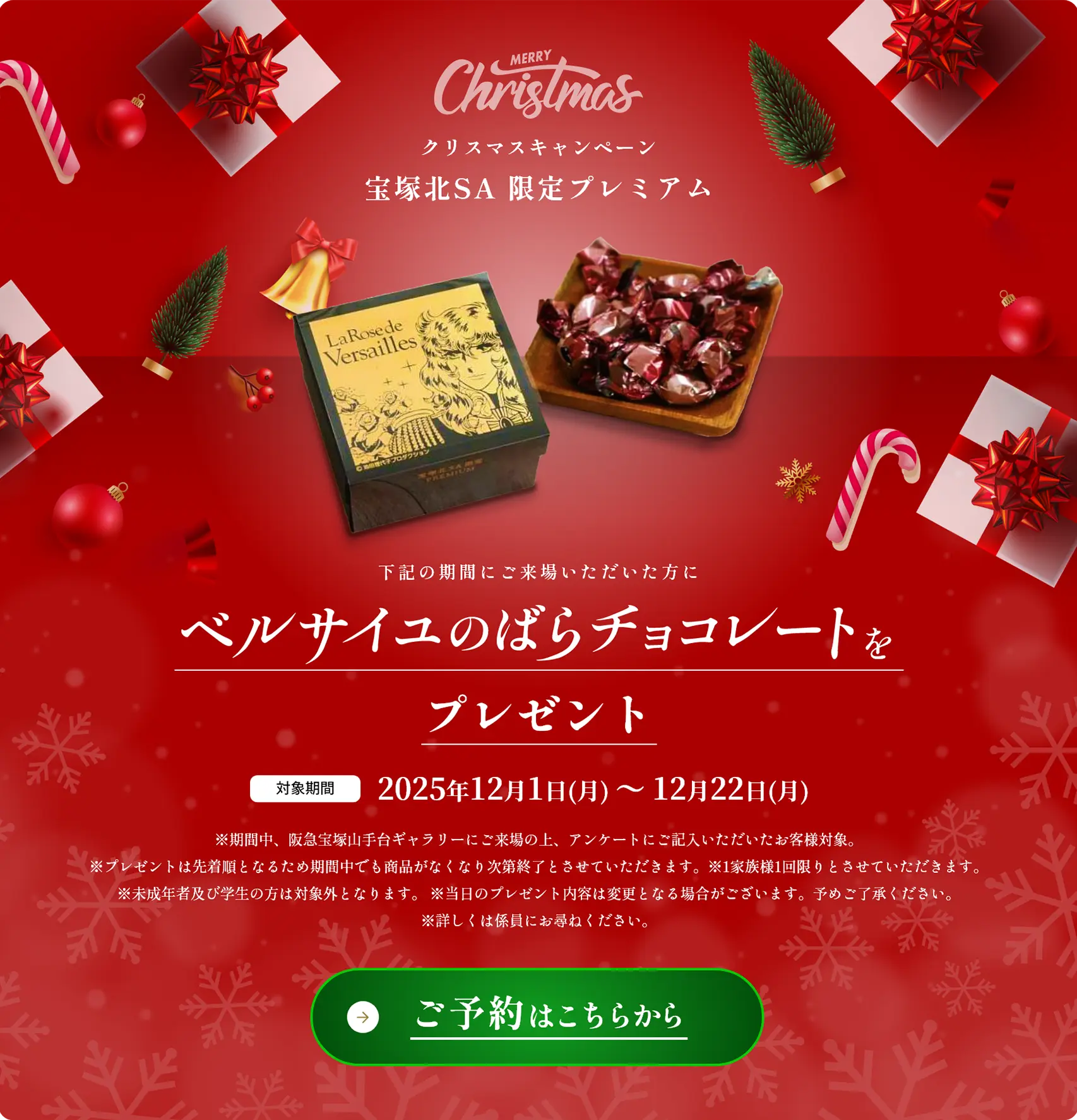 ご来場プレゼント ベルサイユのばら