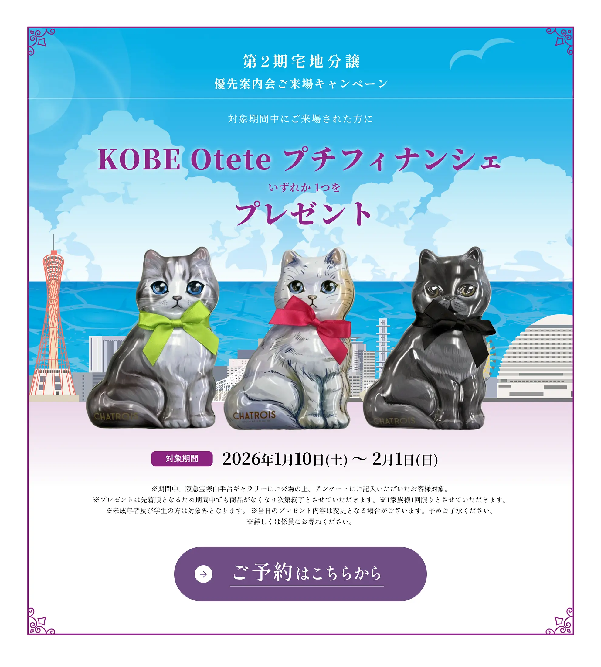 ご来場プレゼント