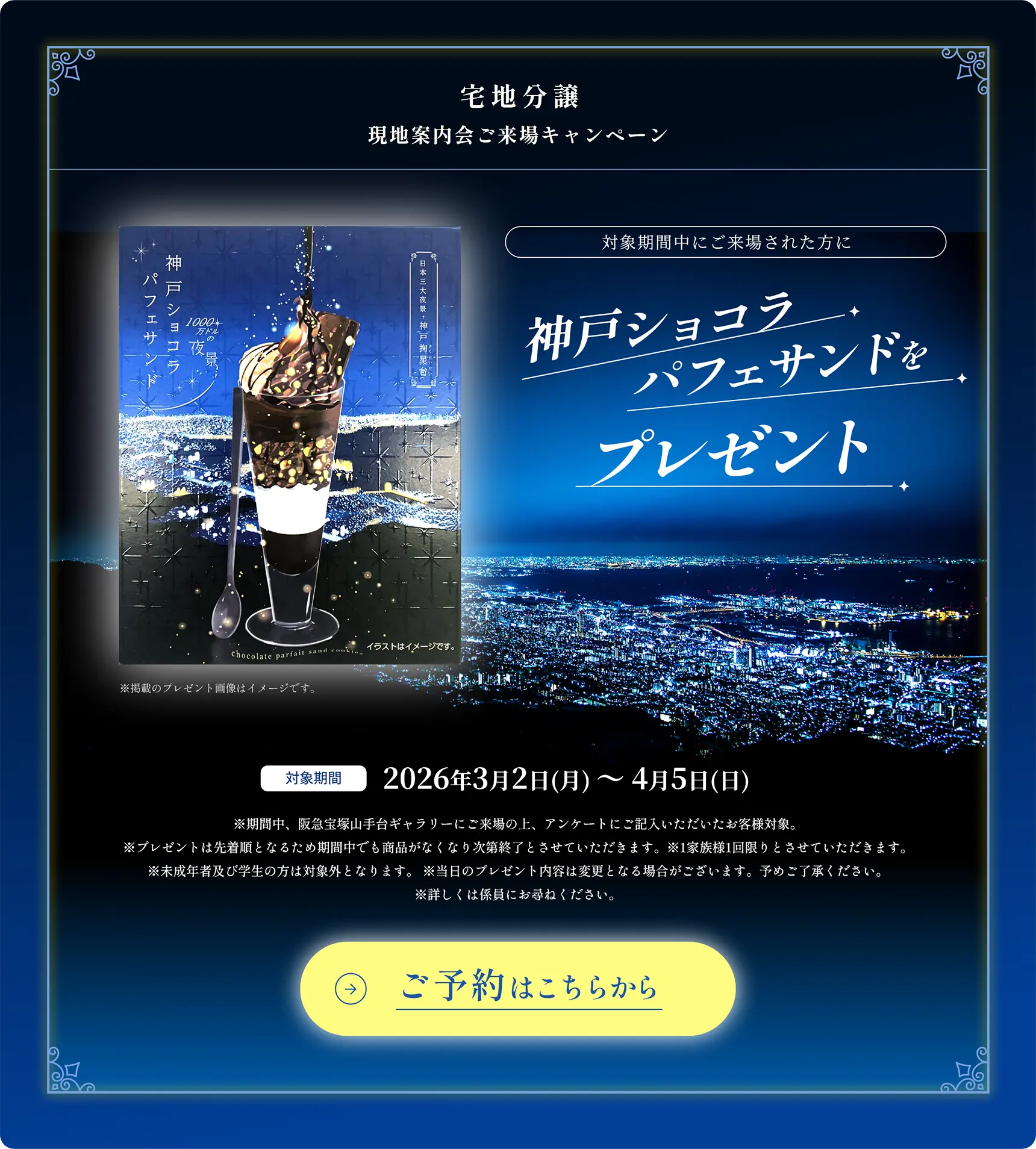 ご来場プレゼント