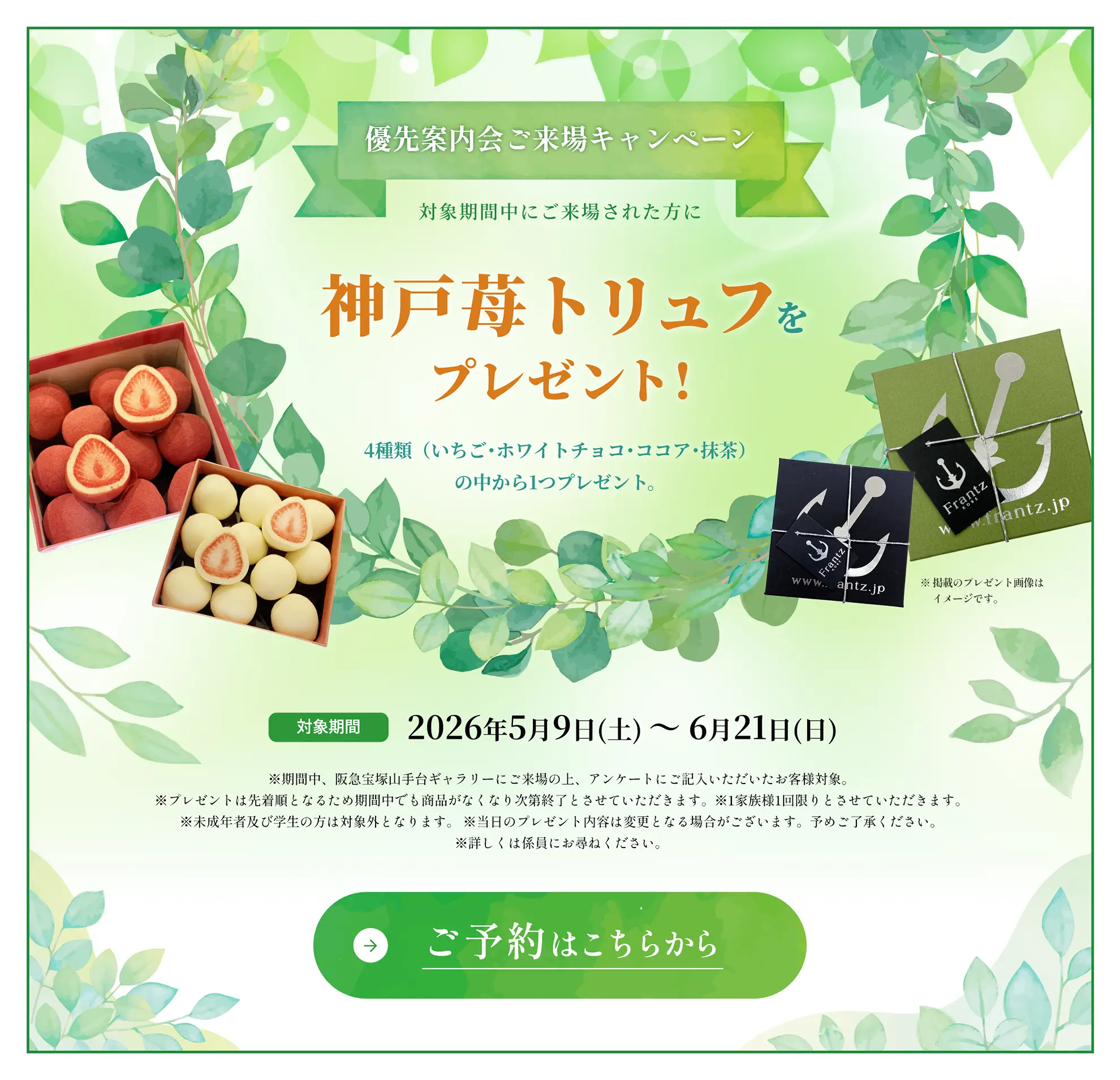 ご来場プレゼント