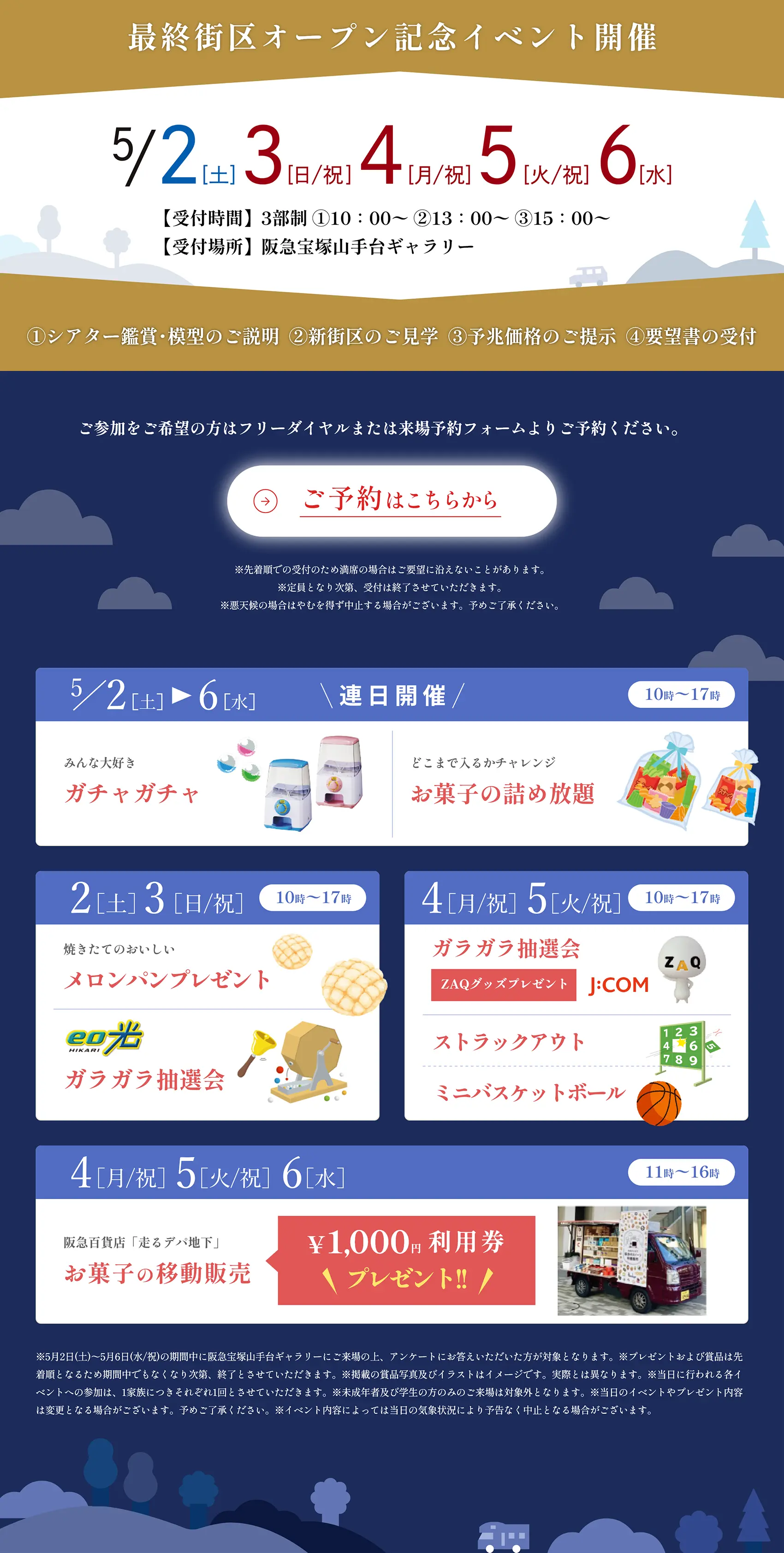 ご来場プレゼント