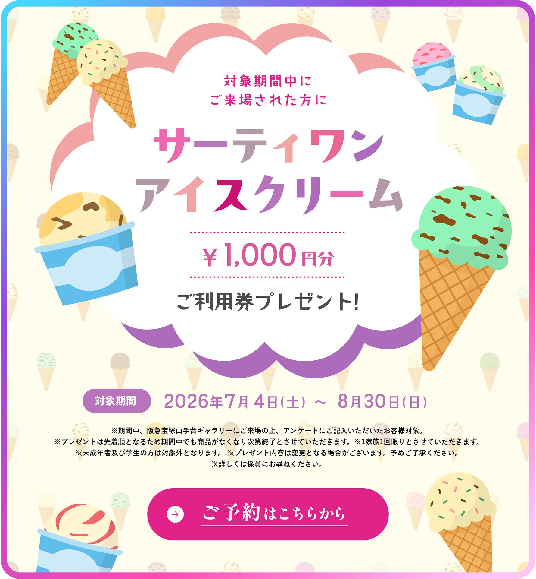 ご来場プレゼント